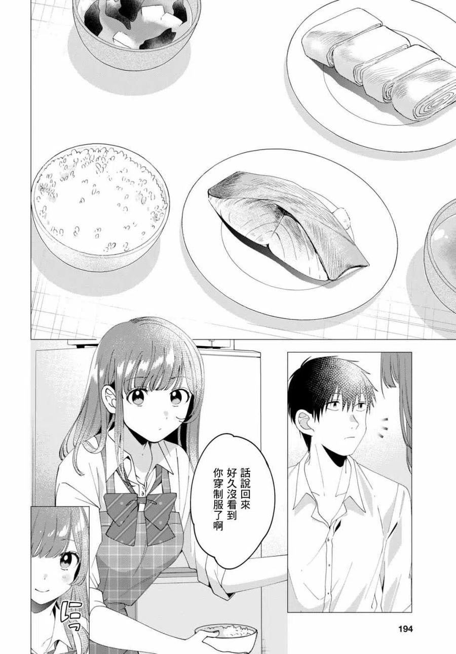《剃须。然后捡到女高中生》10 雨与女高中生 第14页