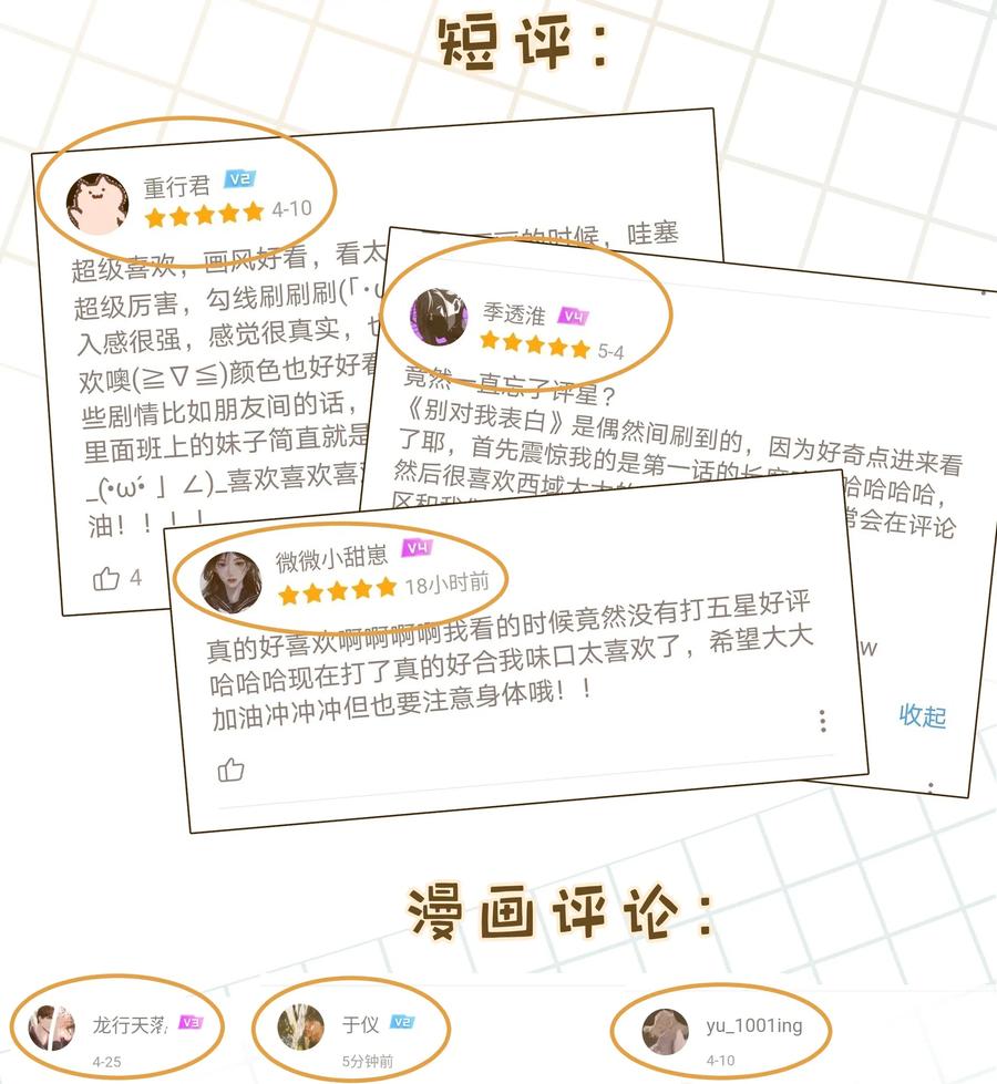 别对我表白 008 两只流浪猫 第47页