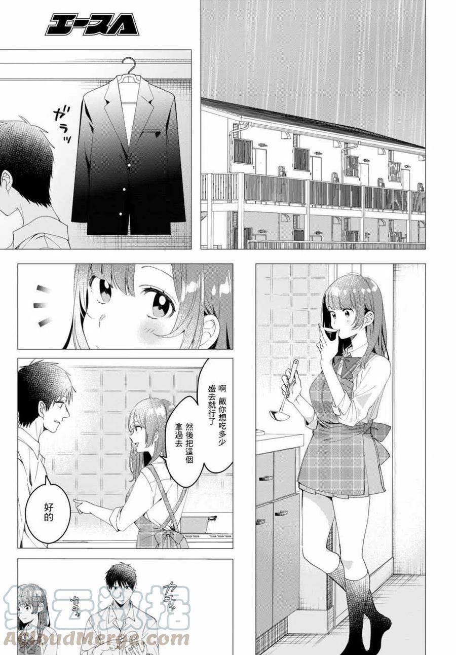 《剃须。然后捡到女高中生》10 雨与女高中生 第13页