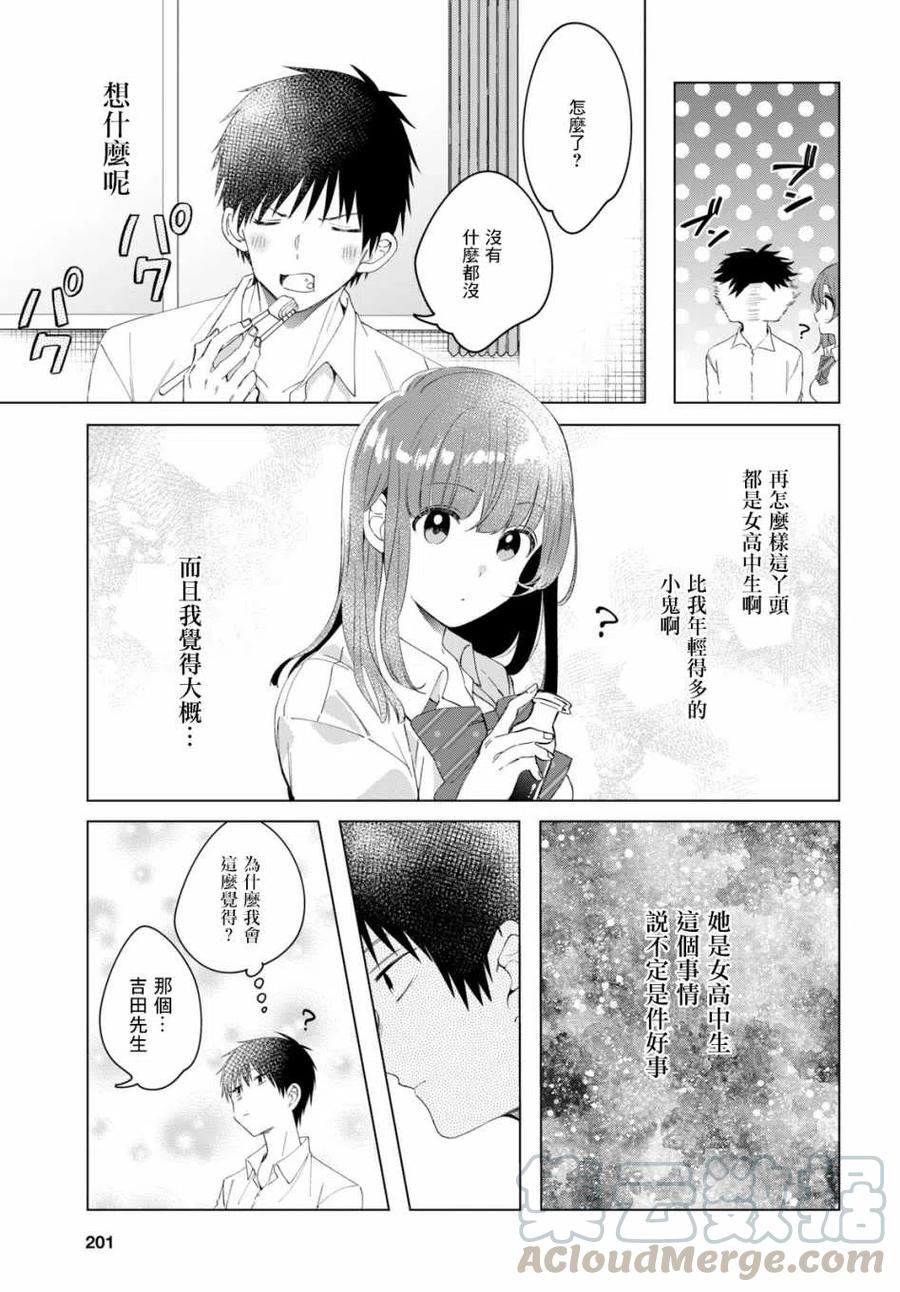 《剃须。然后捡到女高中生》10 雨与女高中生 第21页