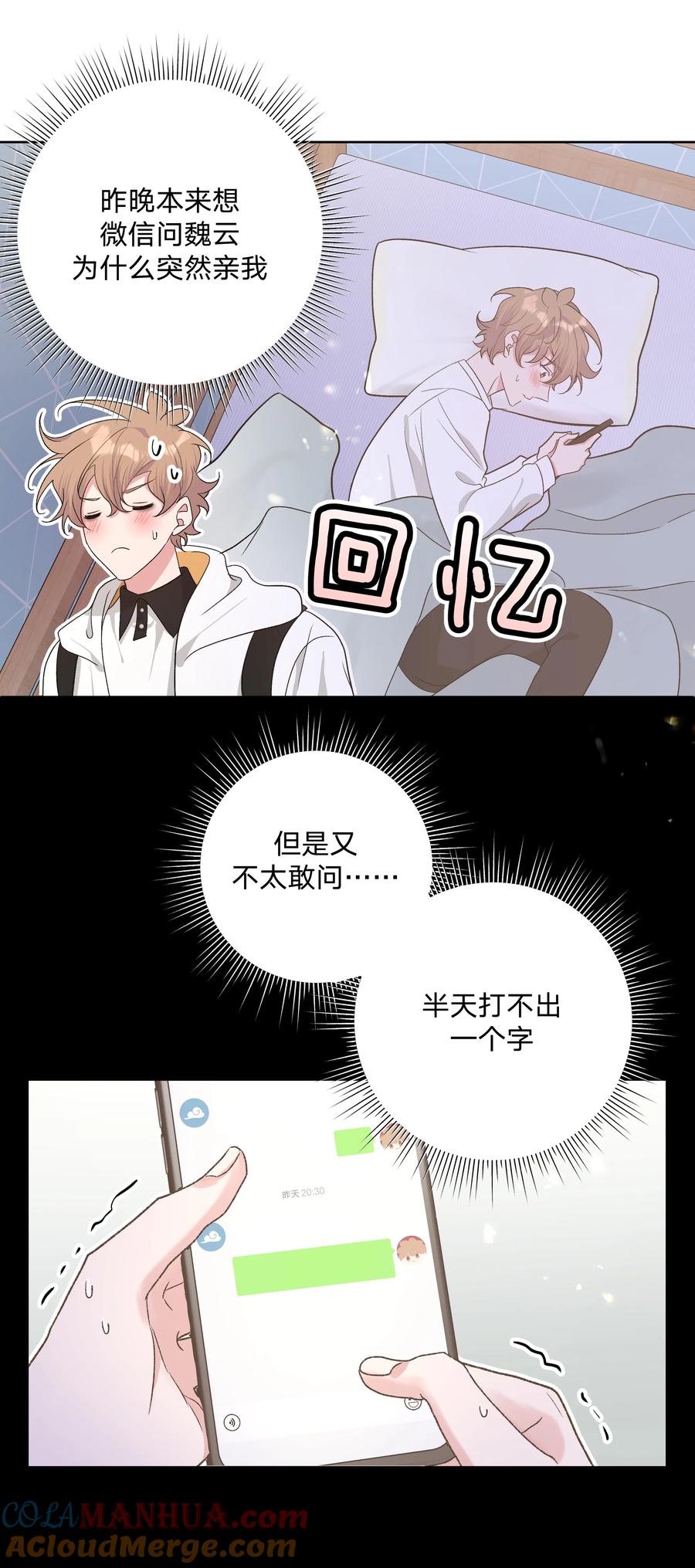 别对我表白 086 梦 第13页