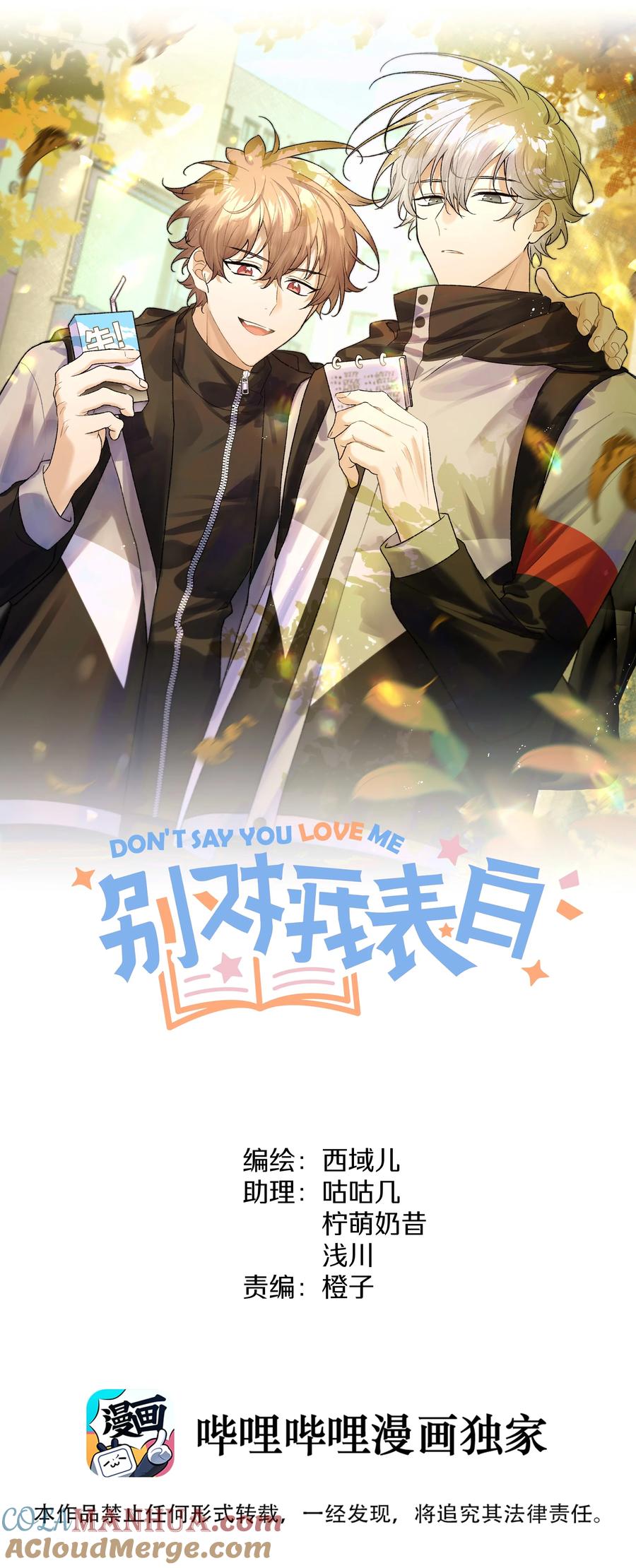 别对我表白 086 梦 第10页