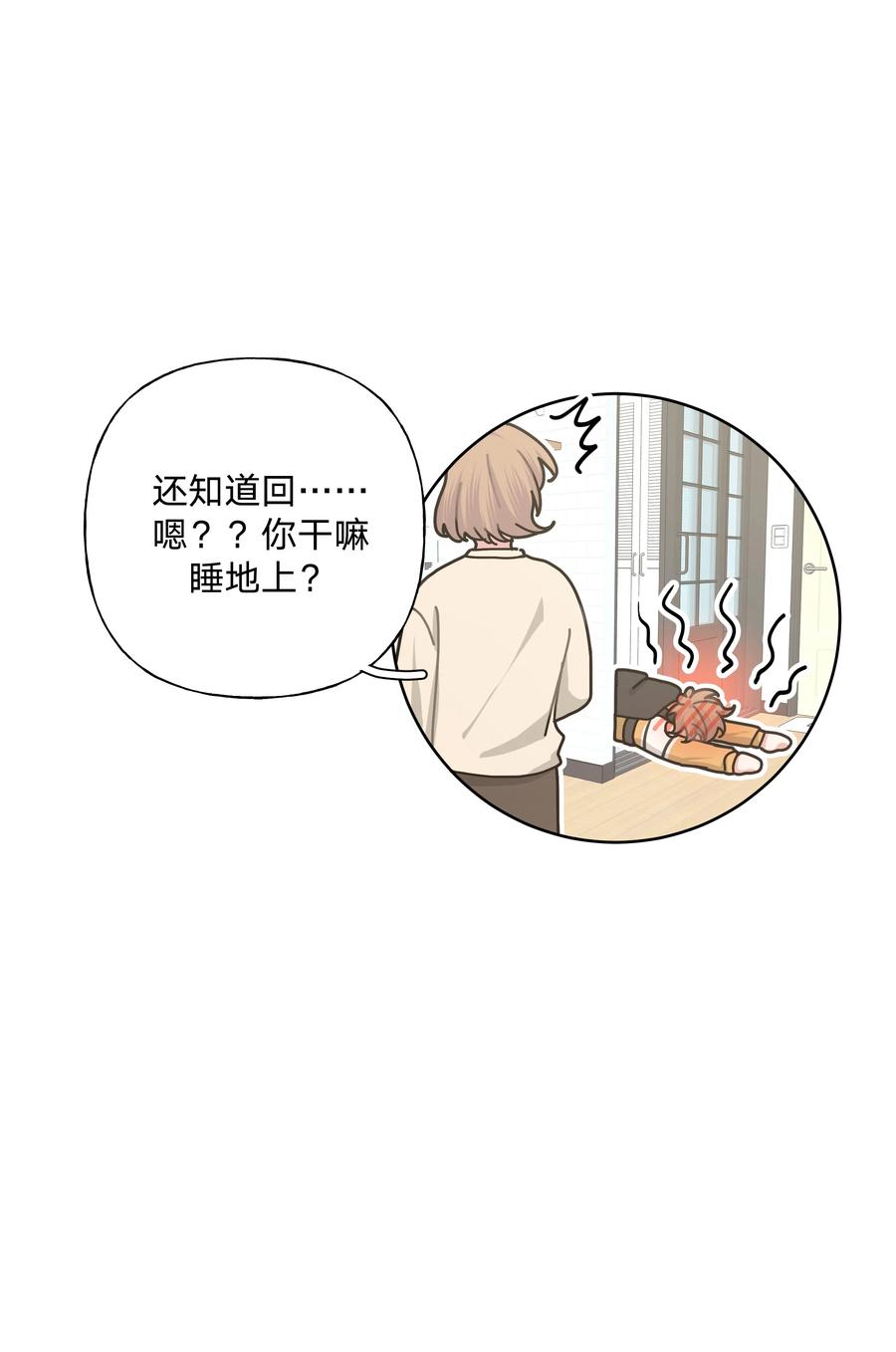 别对我表白 086 梦 第9页