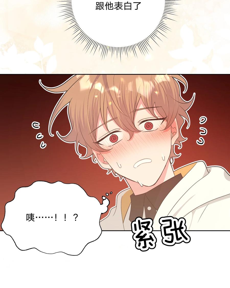别对我表白 086 梦 第27页