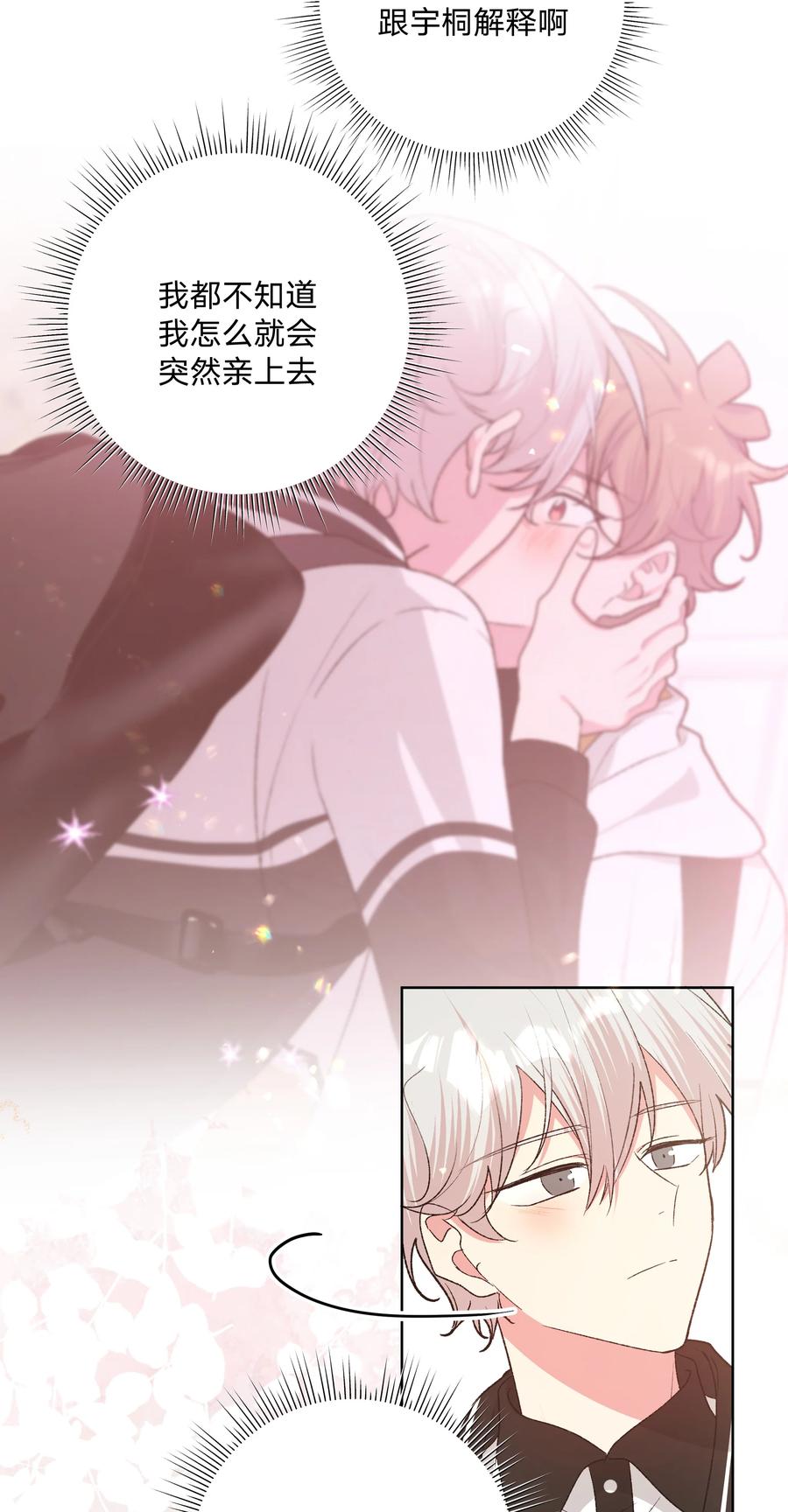 别对我表白 086 梦 第24页