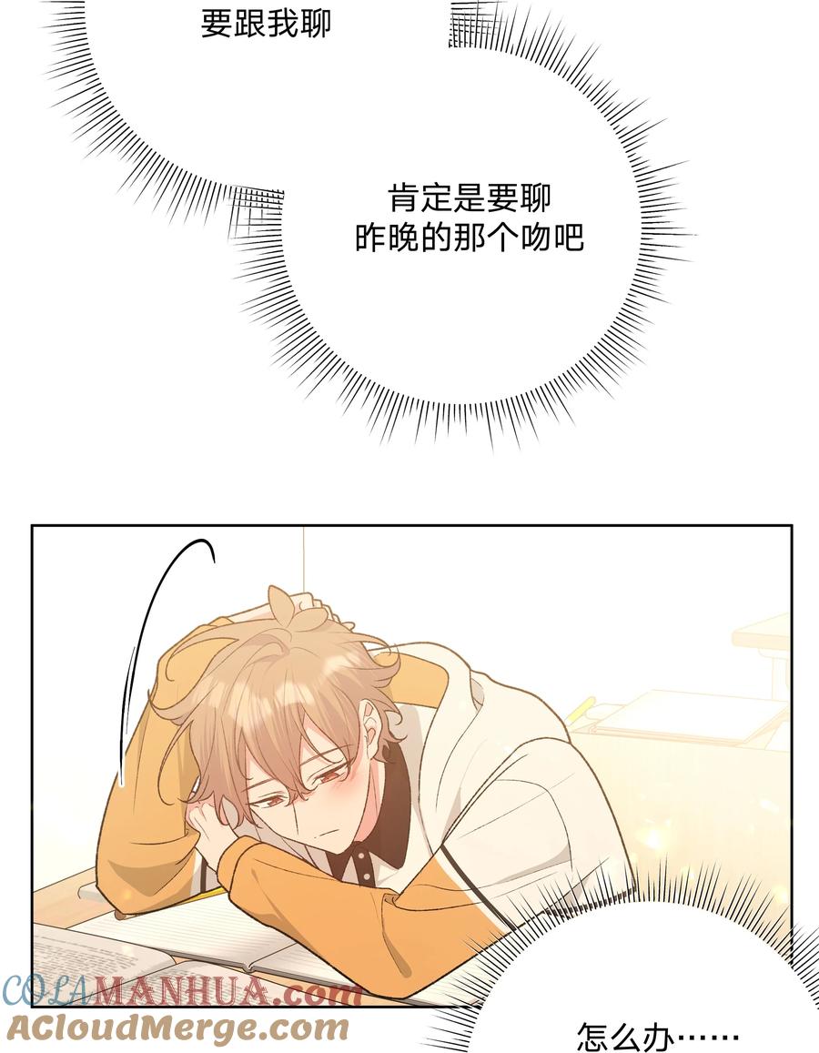 别对我表白 086 梦 第31页