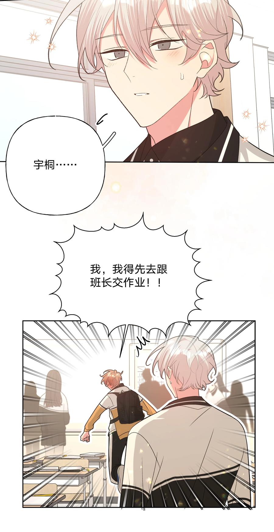 别对我表白 086 梦 第20页