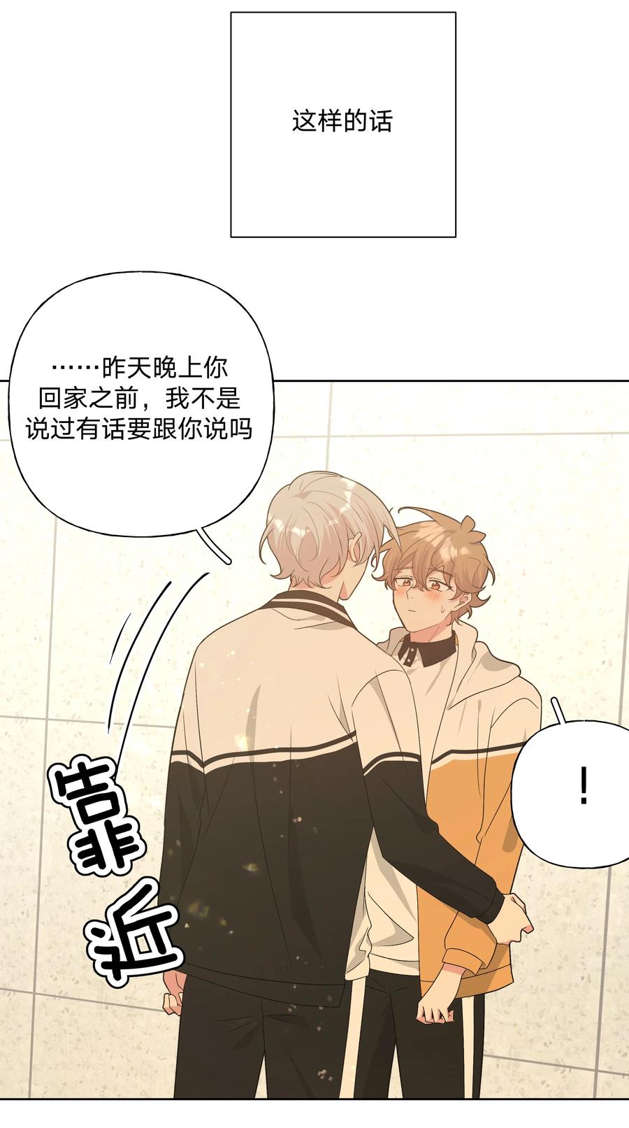 别对我表白 087 知道了 第20页