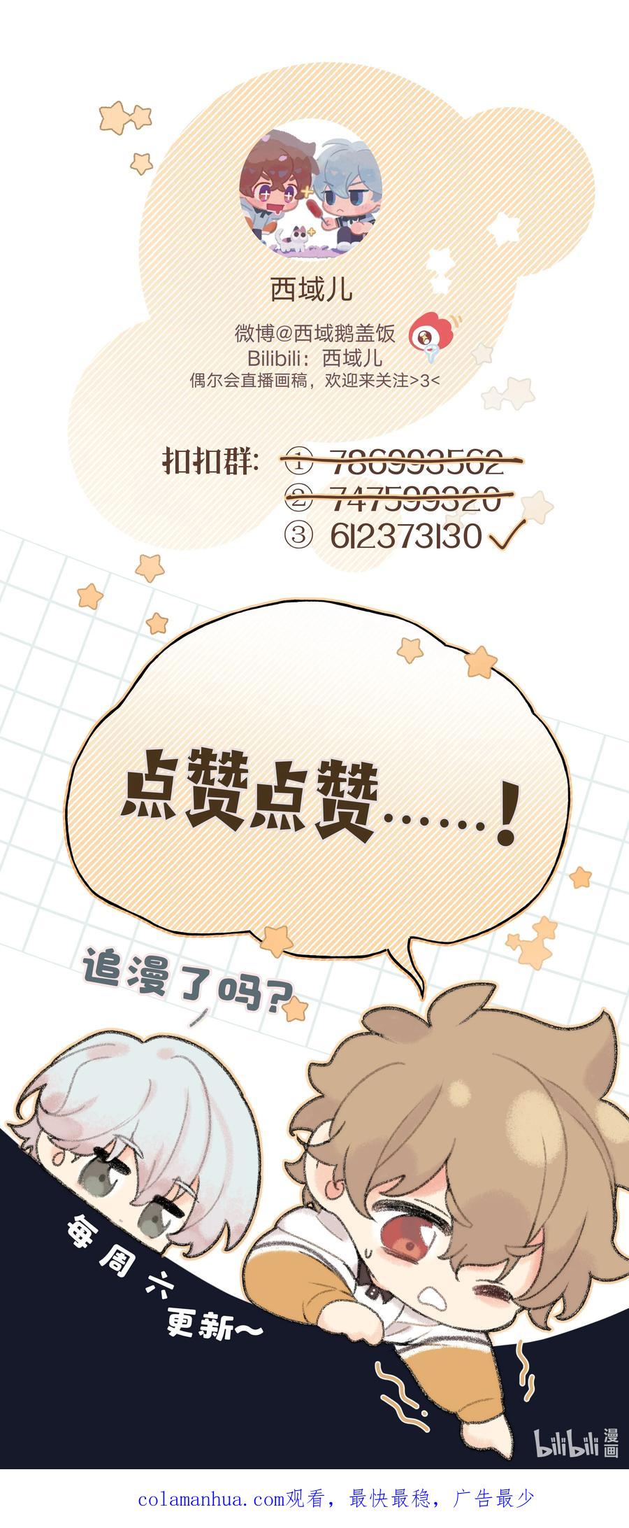 别对我表白 087 知道了 第44页