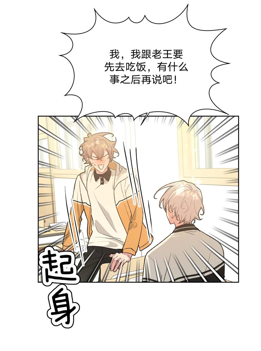 别对我表白 087 知道了 第6页