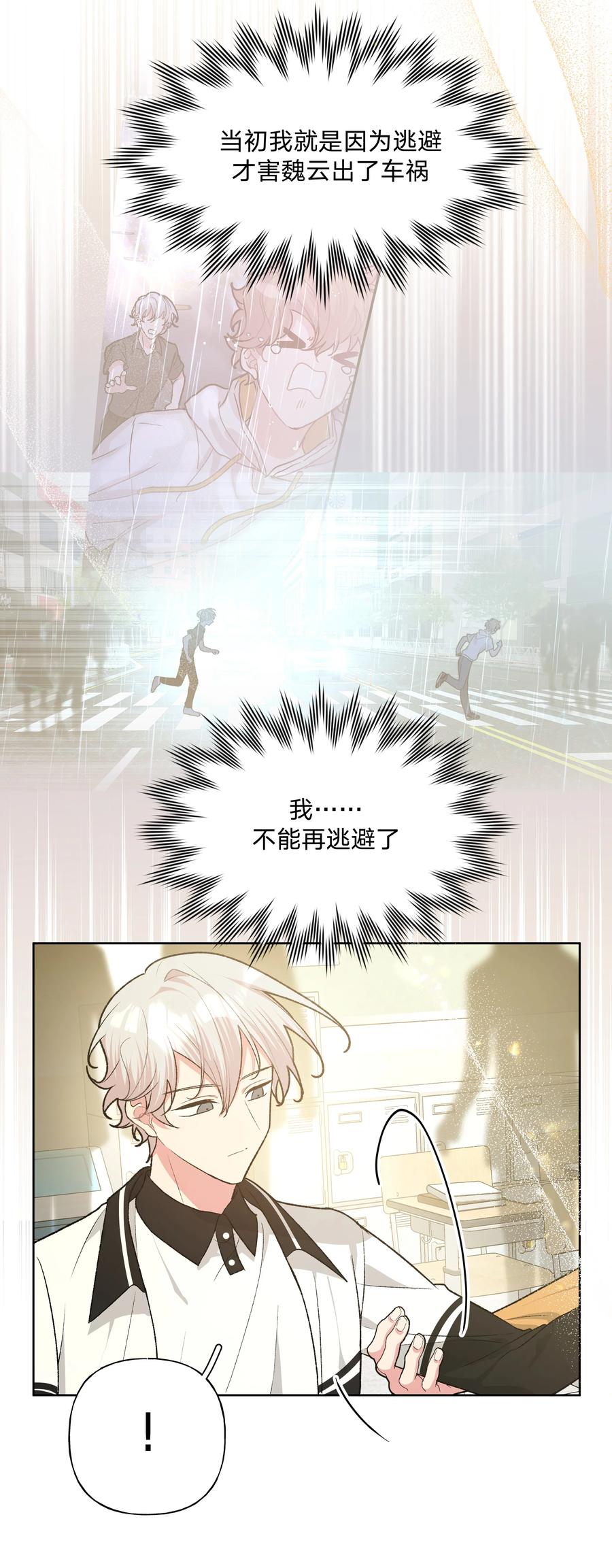 别对我表白 087 知道了 第10页