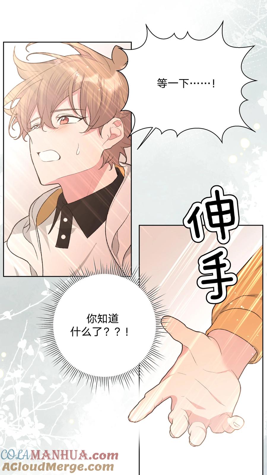 别对我表白 087 知道了 第37页