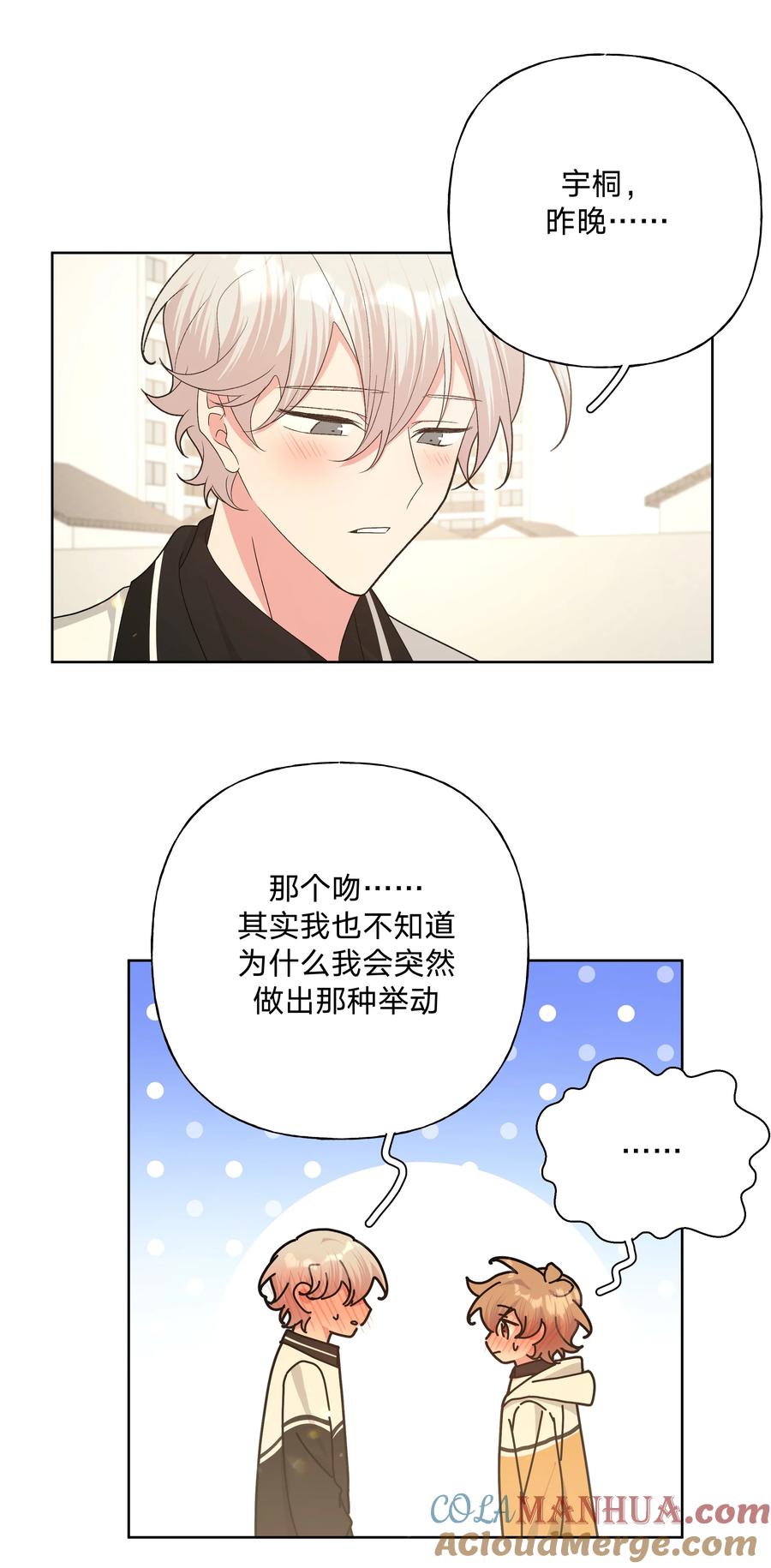 别对我表白 087 知道了 第15页