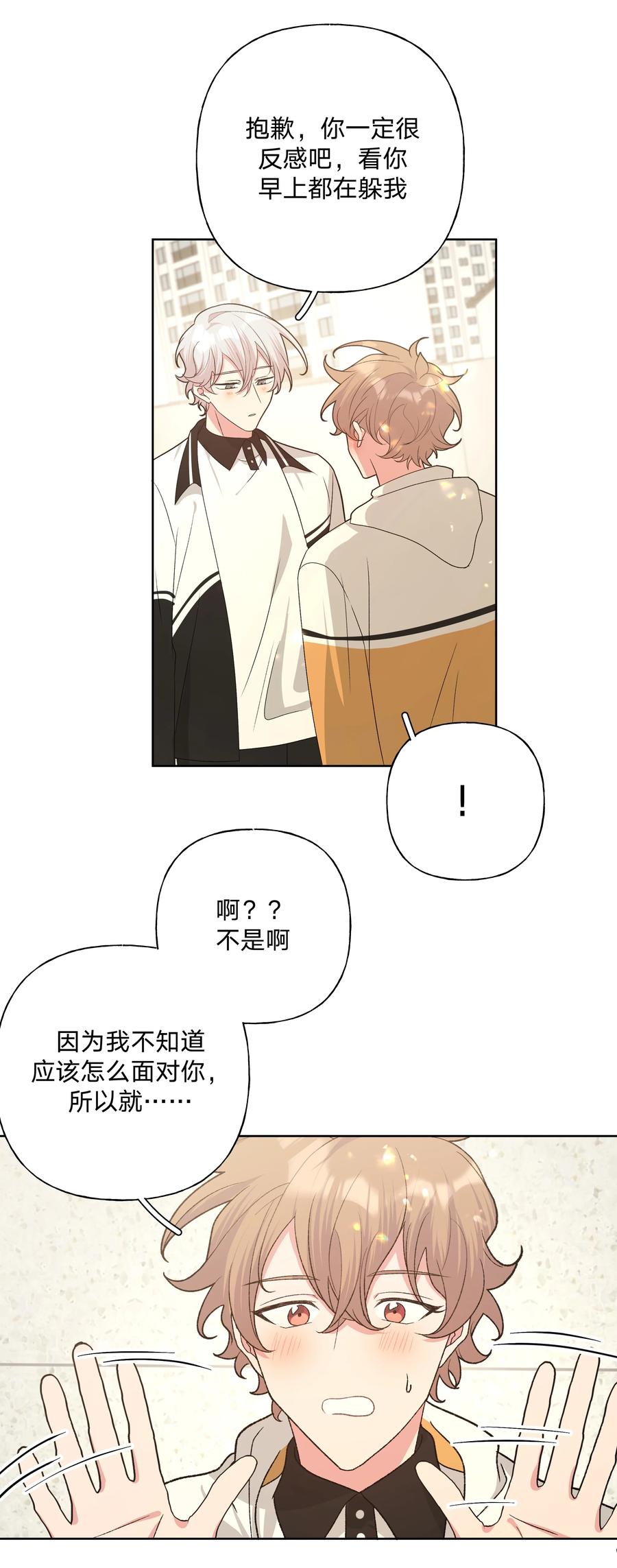 别对我表白 087 知道了 第16页