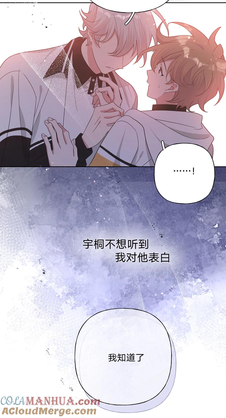 别对我表白 087 知道了 第33页