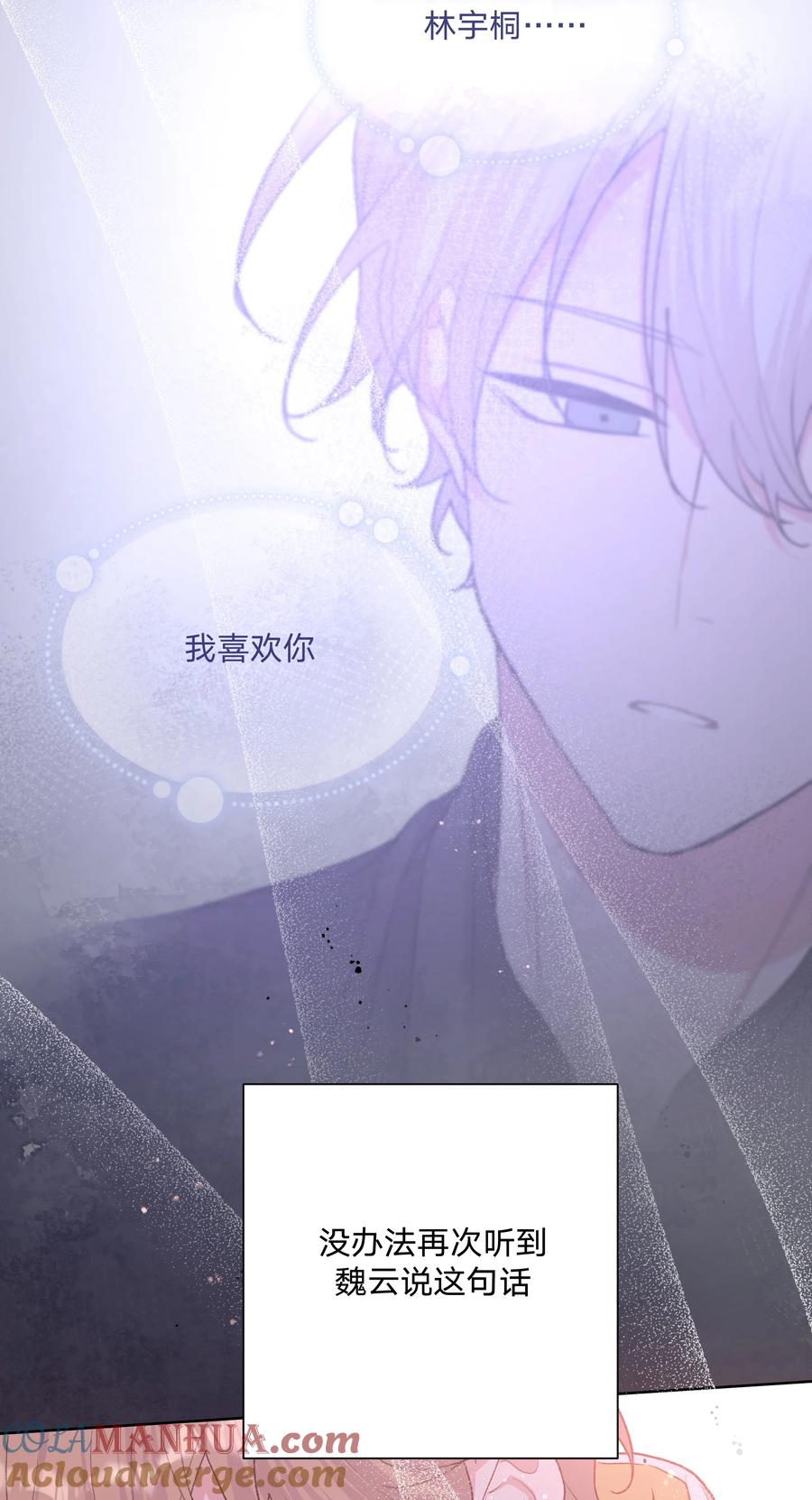 别对我表白 087 知道了 第31页