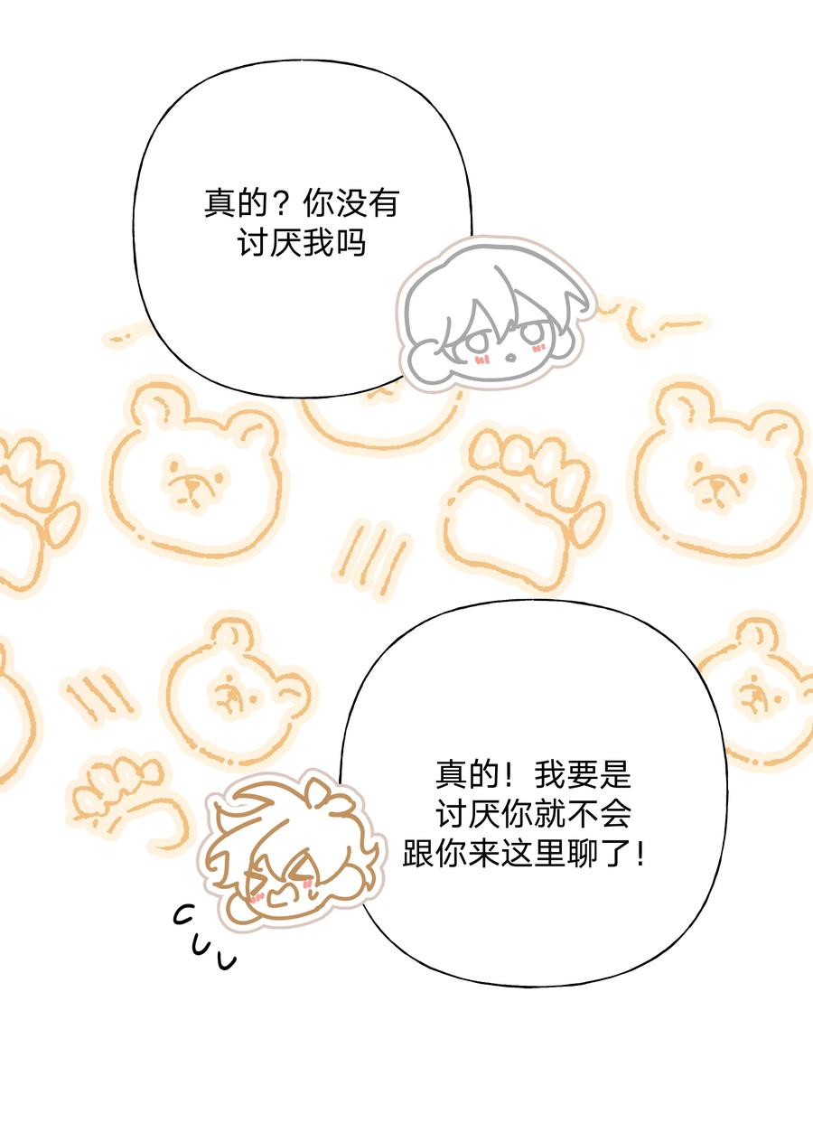 别对我表白 087 知道了 第18页
