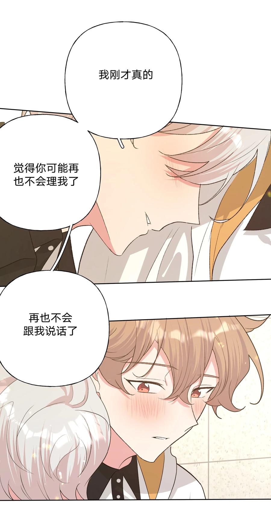 别对我表白 088 男朋友 第14页