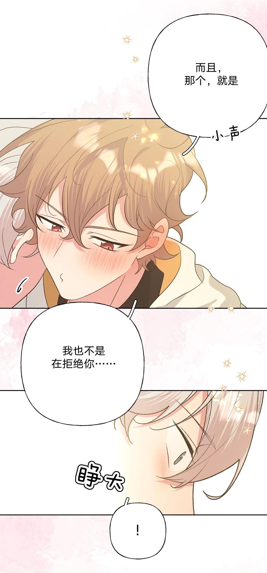 别对我表白 088 男朋友 第16页