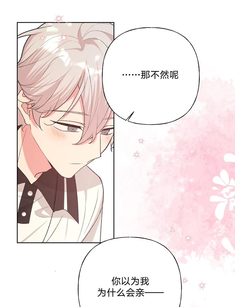 别对我表白 088 男朋友 第20页