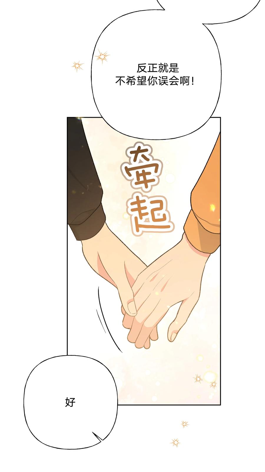 别对我表白 088 男朋友 第10页