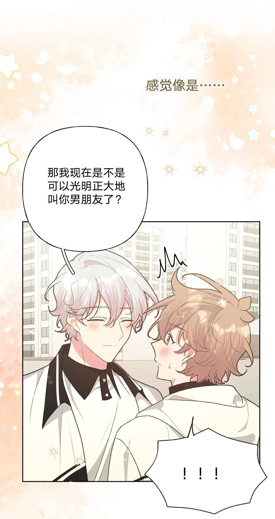 别对我表白 088 男朋友 第36页