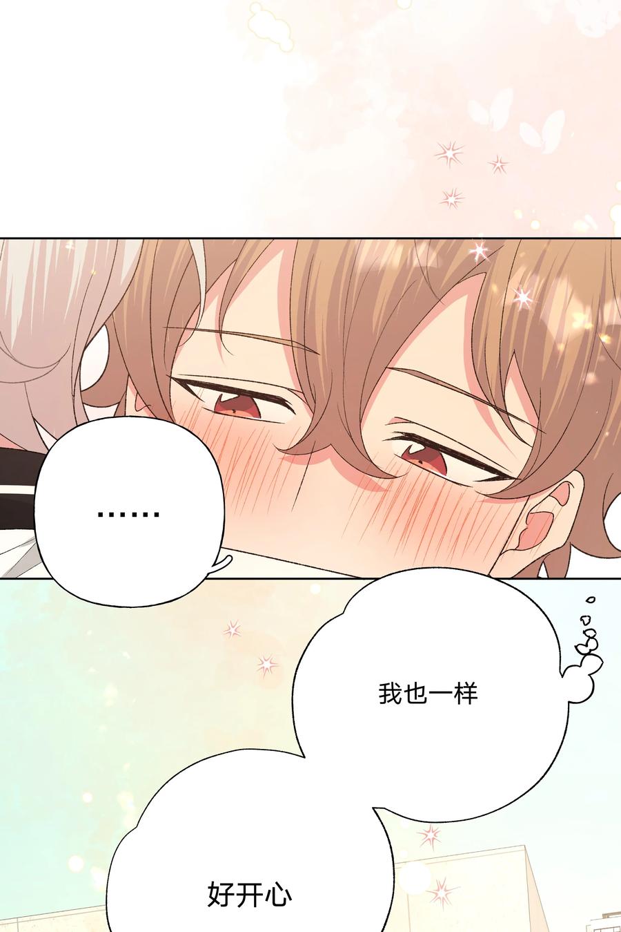 别对我表白 088 男朋友 第34页