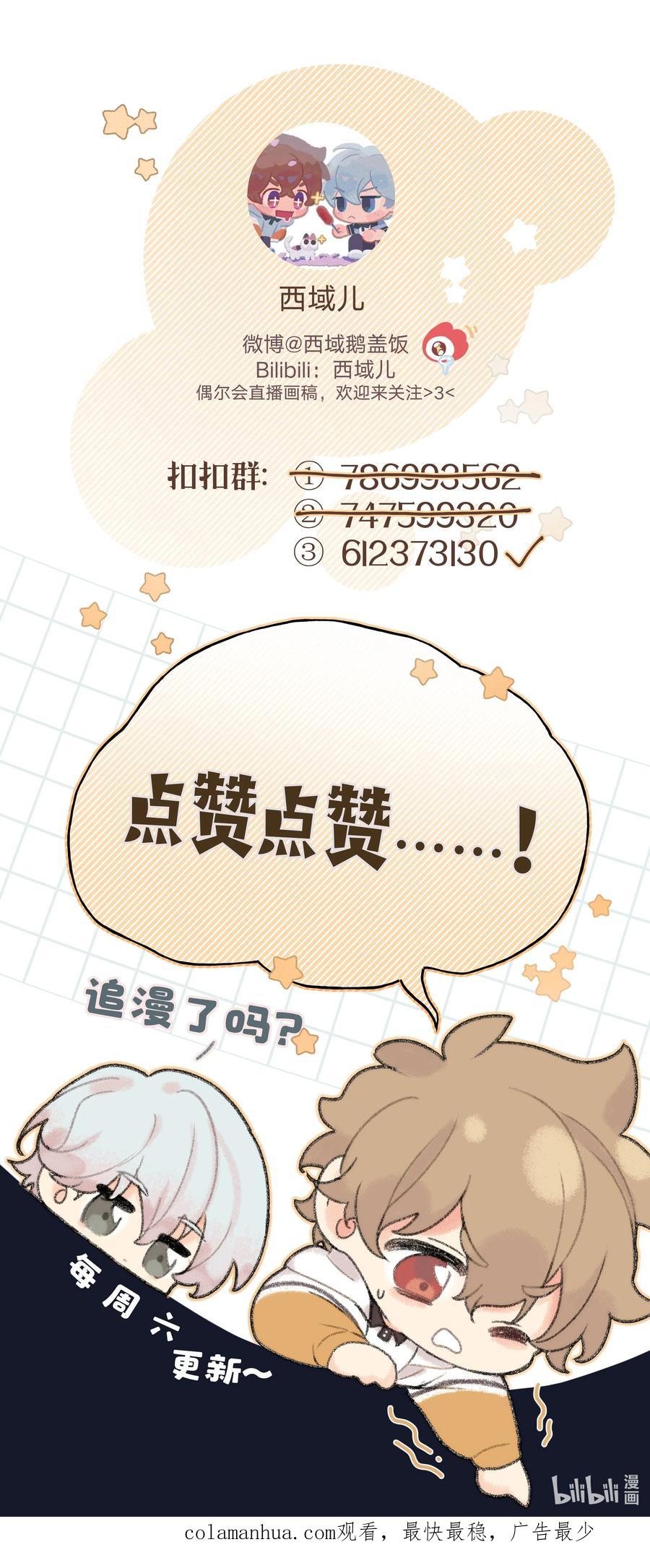 别对我表白 088 男朋友 第42页