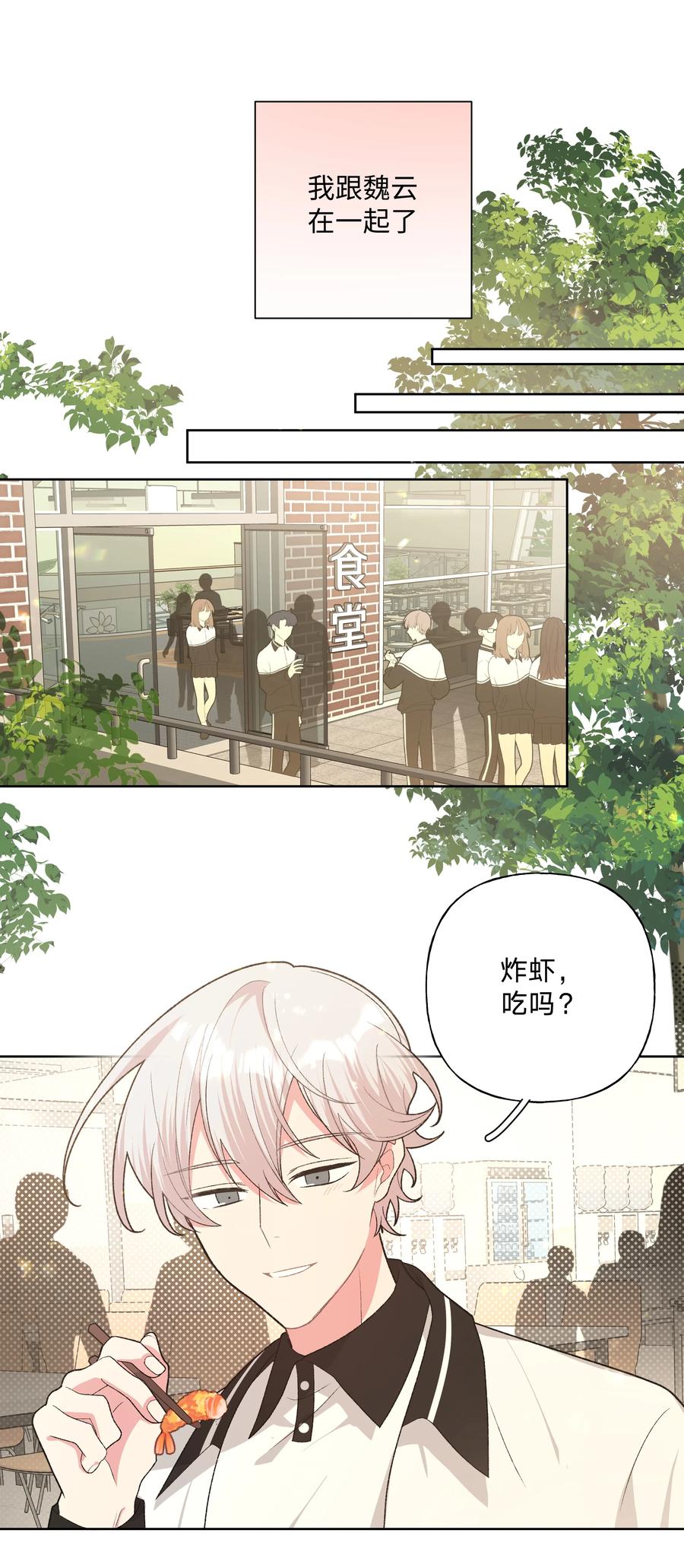 别对我表白 089 低调 第2页