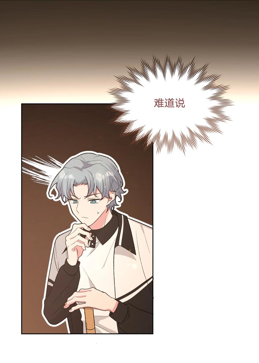 别对我表白 089 低调 第36页