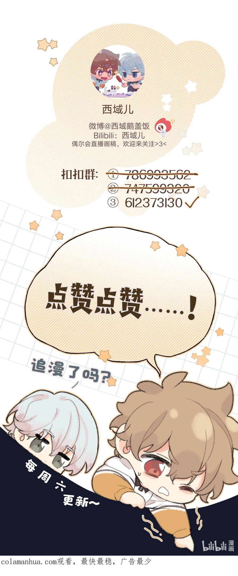 别对我表白 089 低调 第40页
