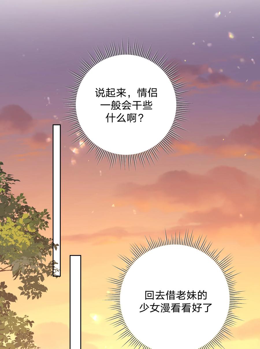 别对我表白 089 低调 第30页