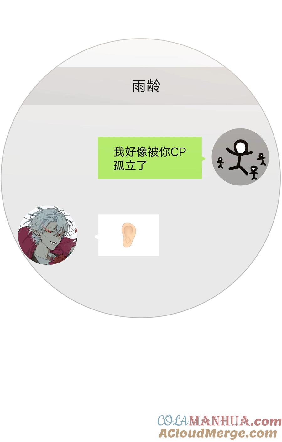 别对我表白 089 低调 第39页