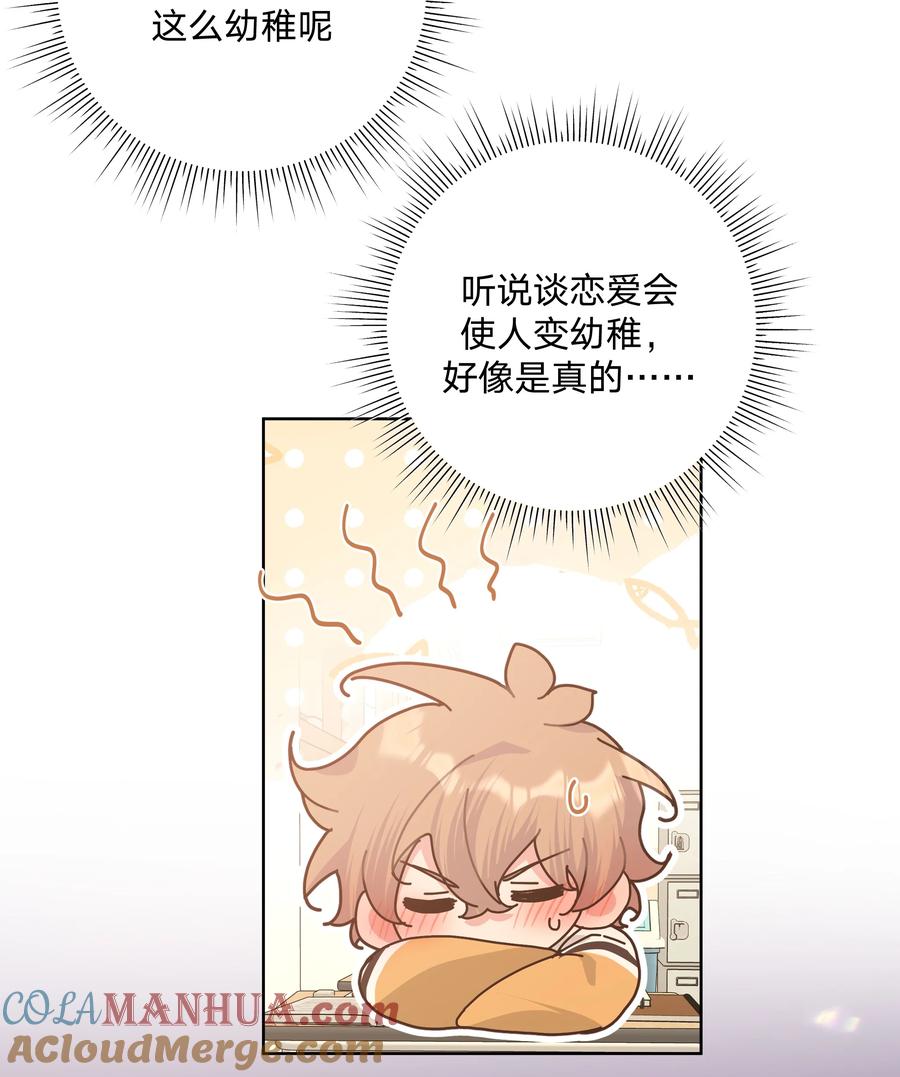 别对我表白 089 低调 第29页