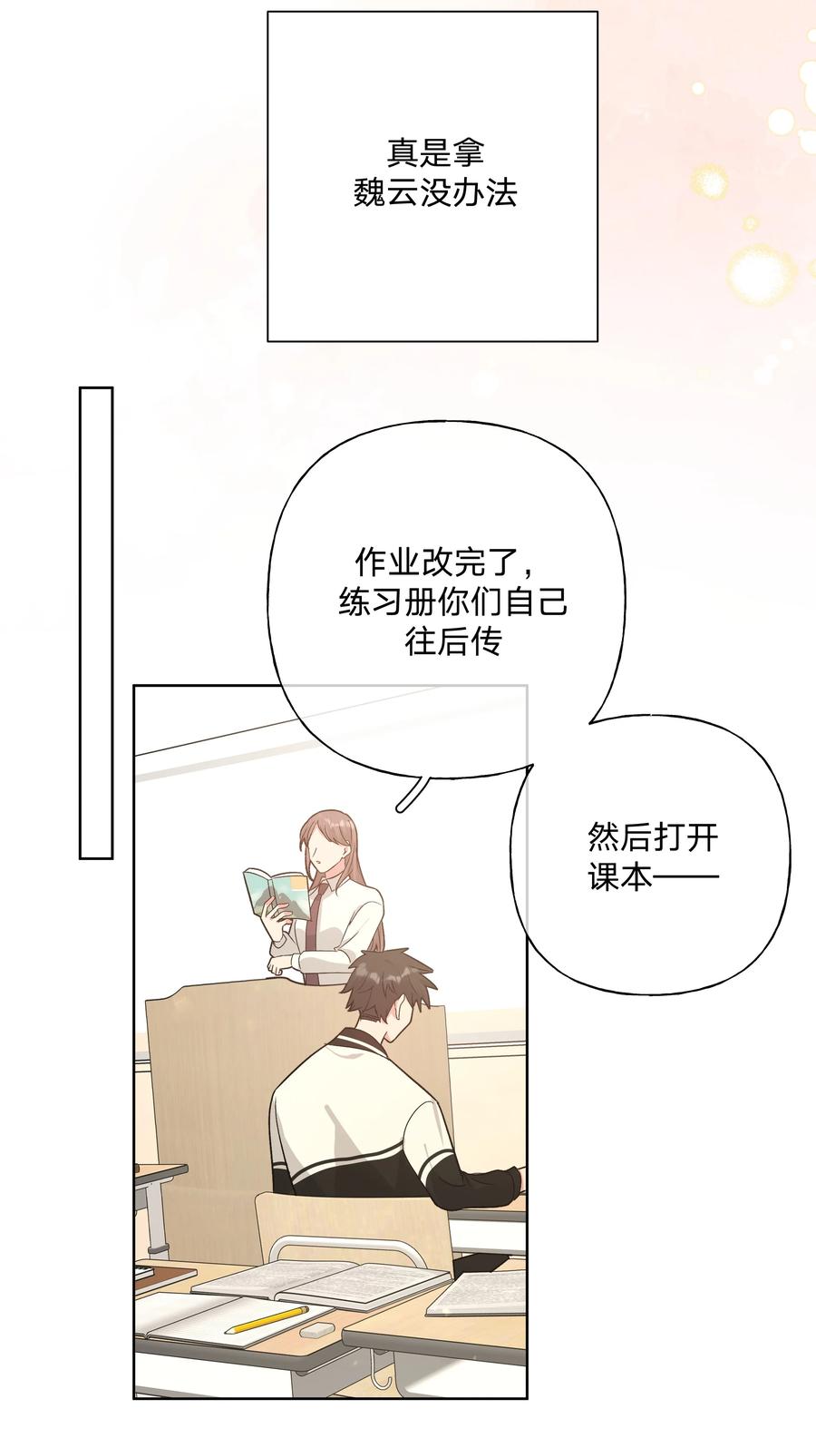 别对我表白 089 低调 第14页