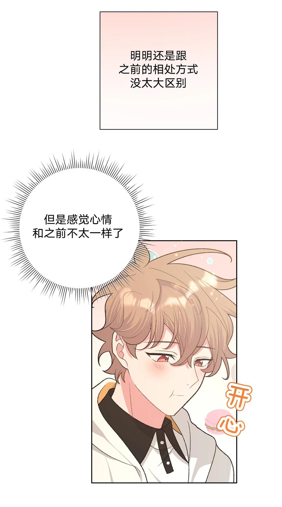 别对我表白 089 低调 第4页