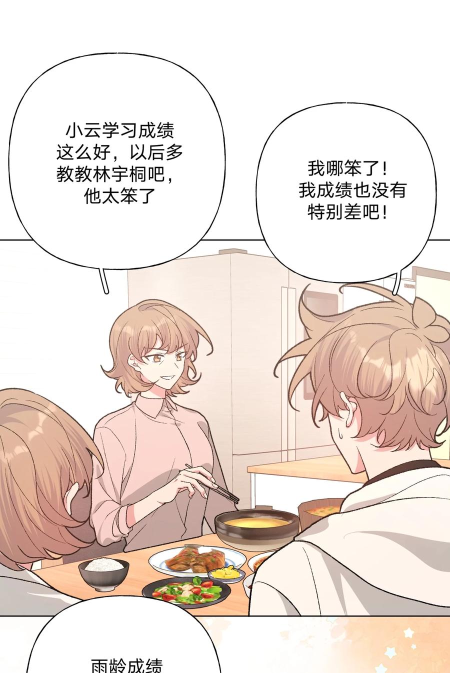 别对我表白 090 吃饭 第20页