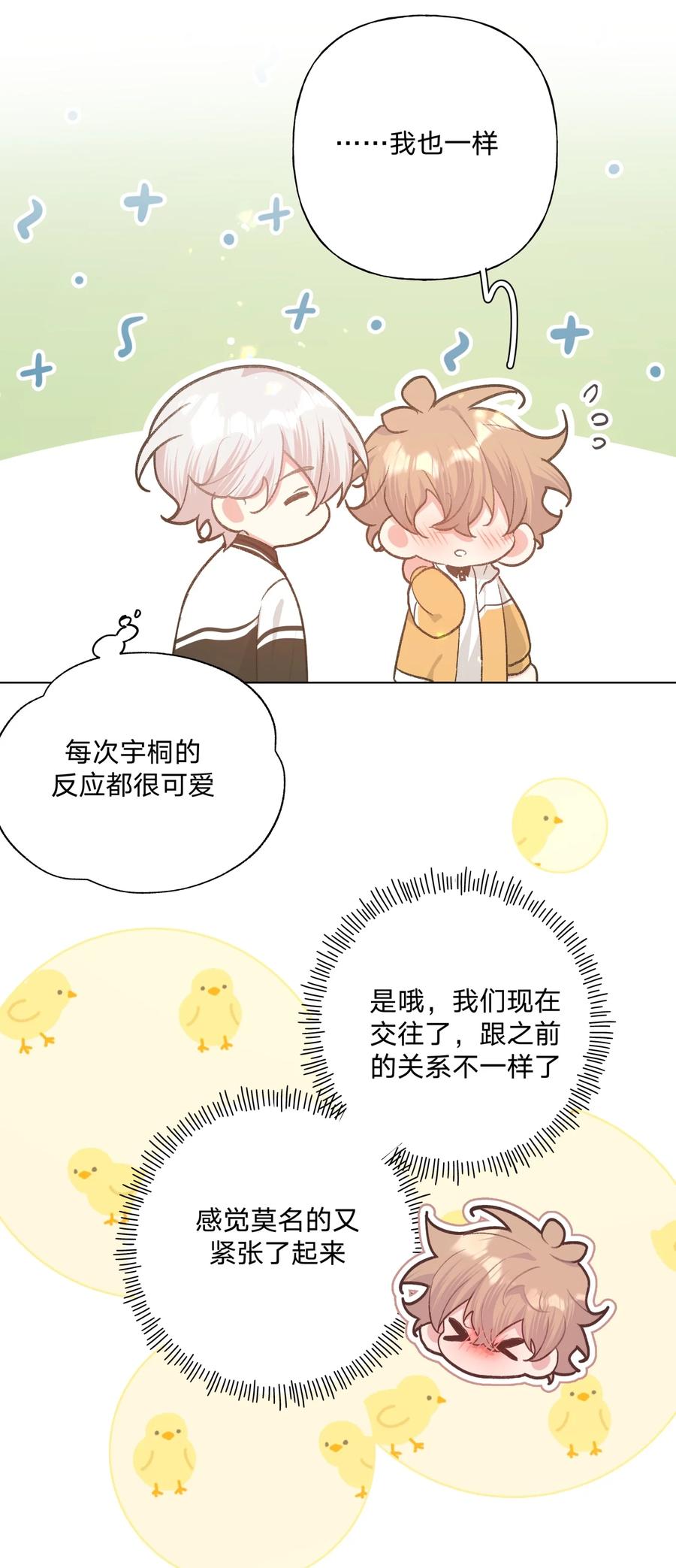 别对我表白 090 吃饭 第6页