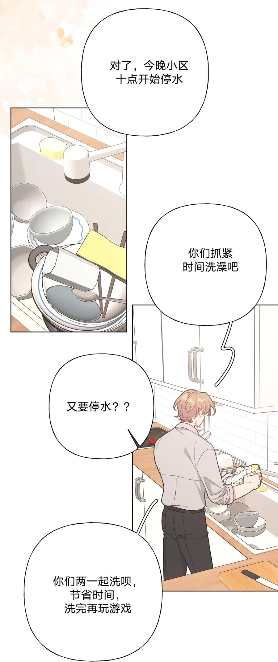 别对我表白 090 吃饭 第22页