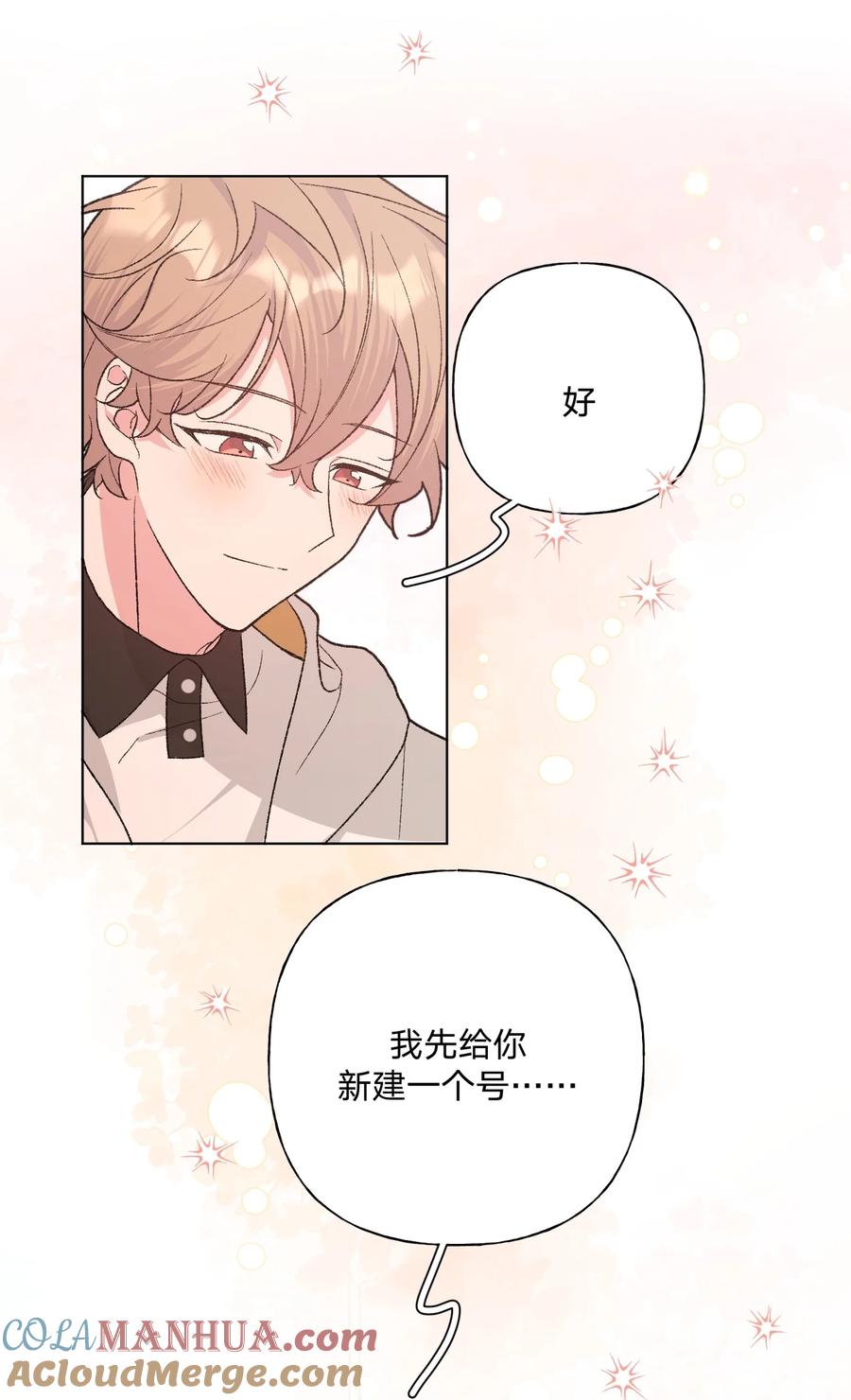 别对我表白 090 吃饭 第15页