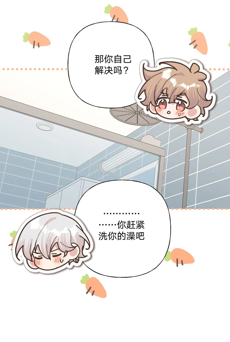 别对我表白 091 不能看 第38页