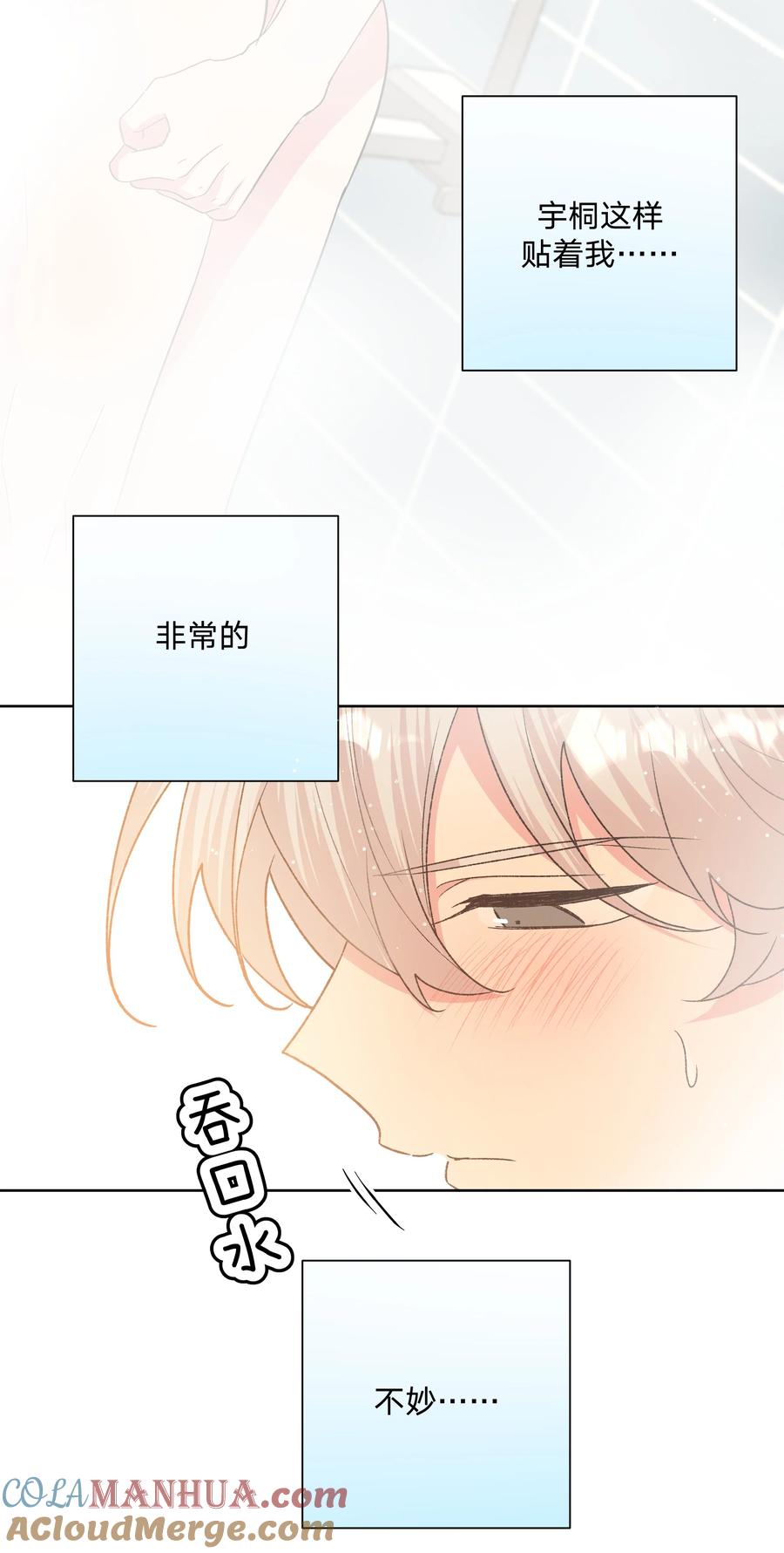 别对我表白 091 不能看 第27页