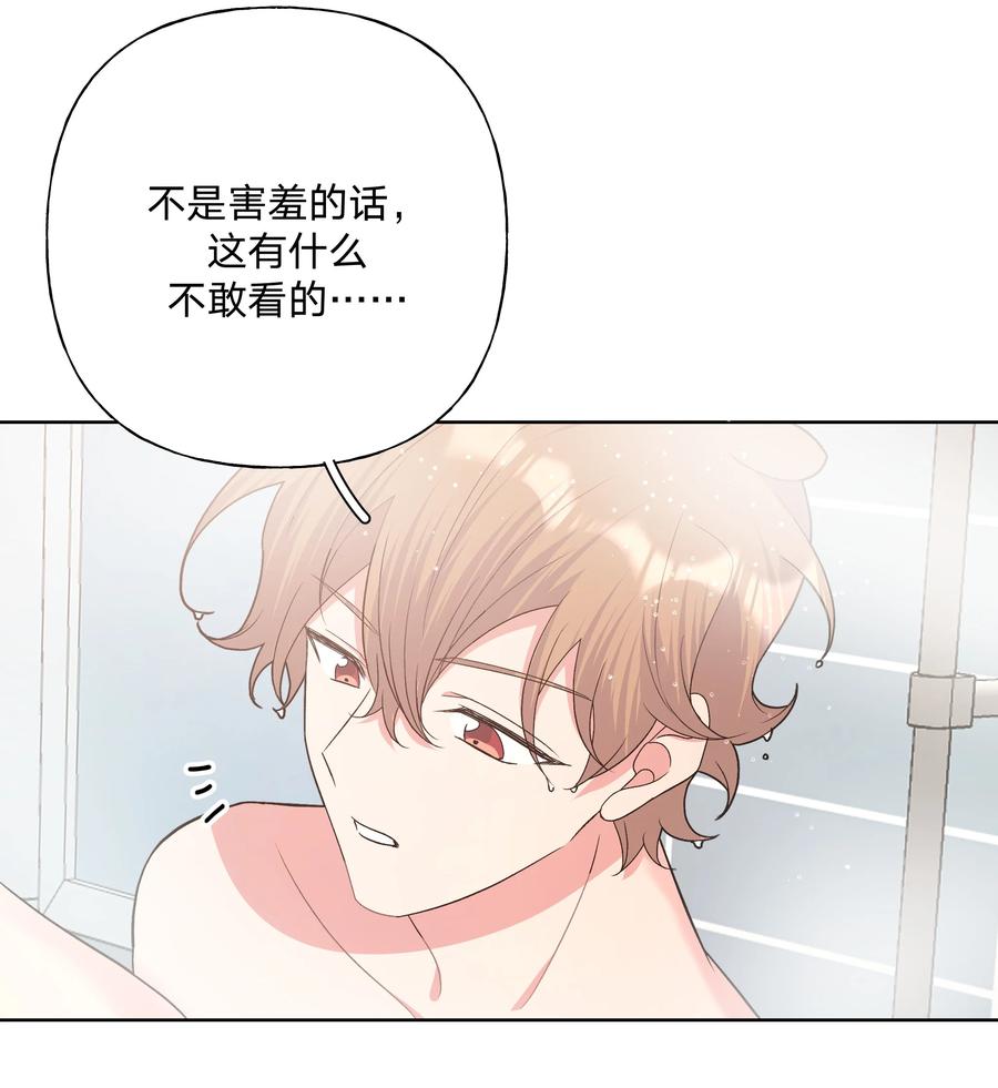 别对我表白 091 不能看 第30页