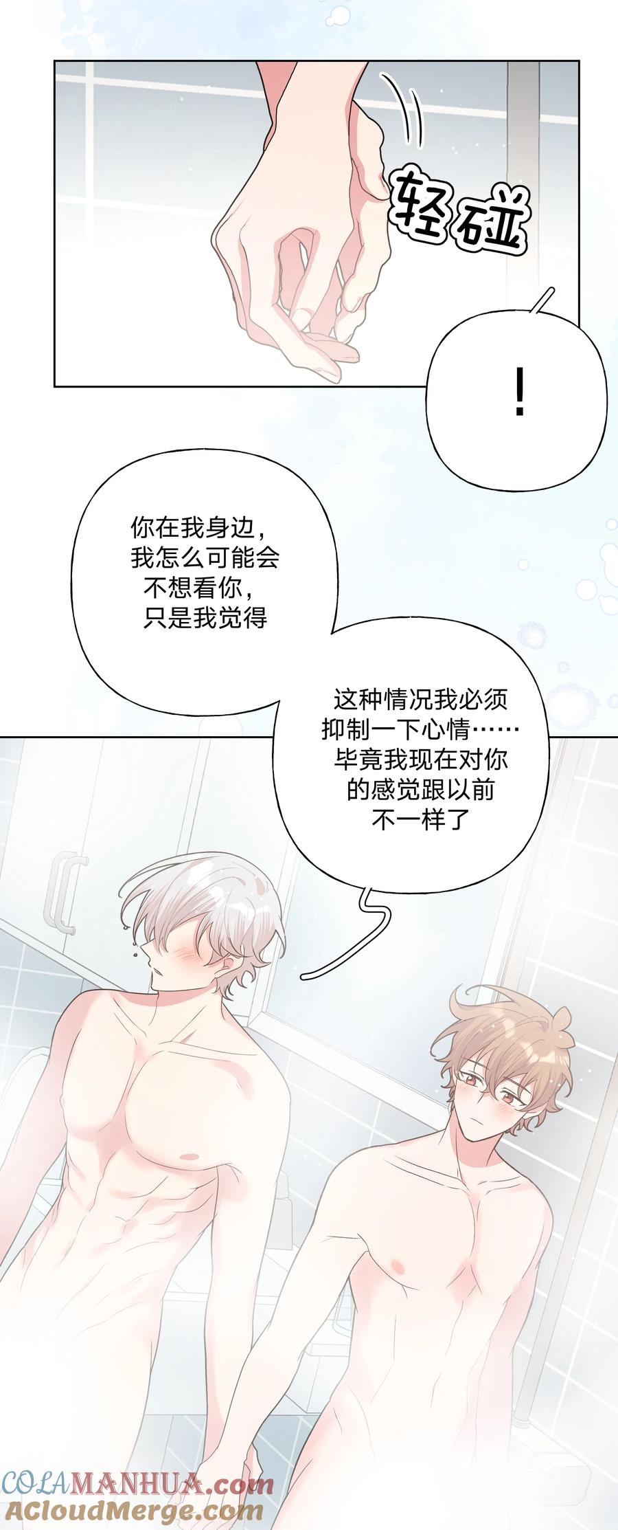 别对我表白 091 不能看 第35页