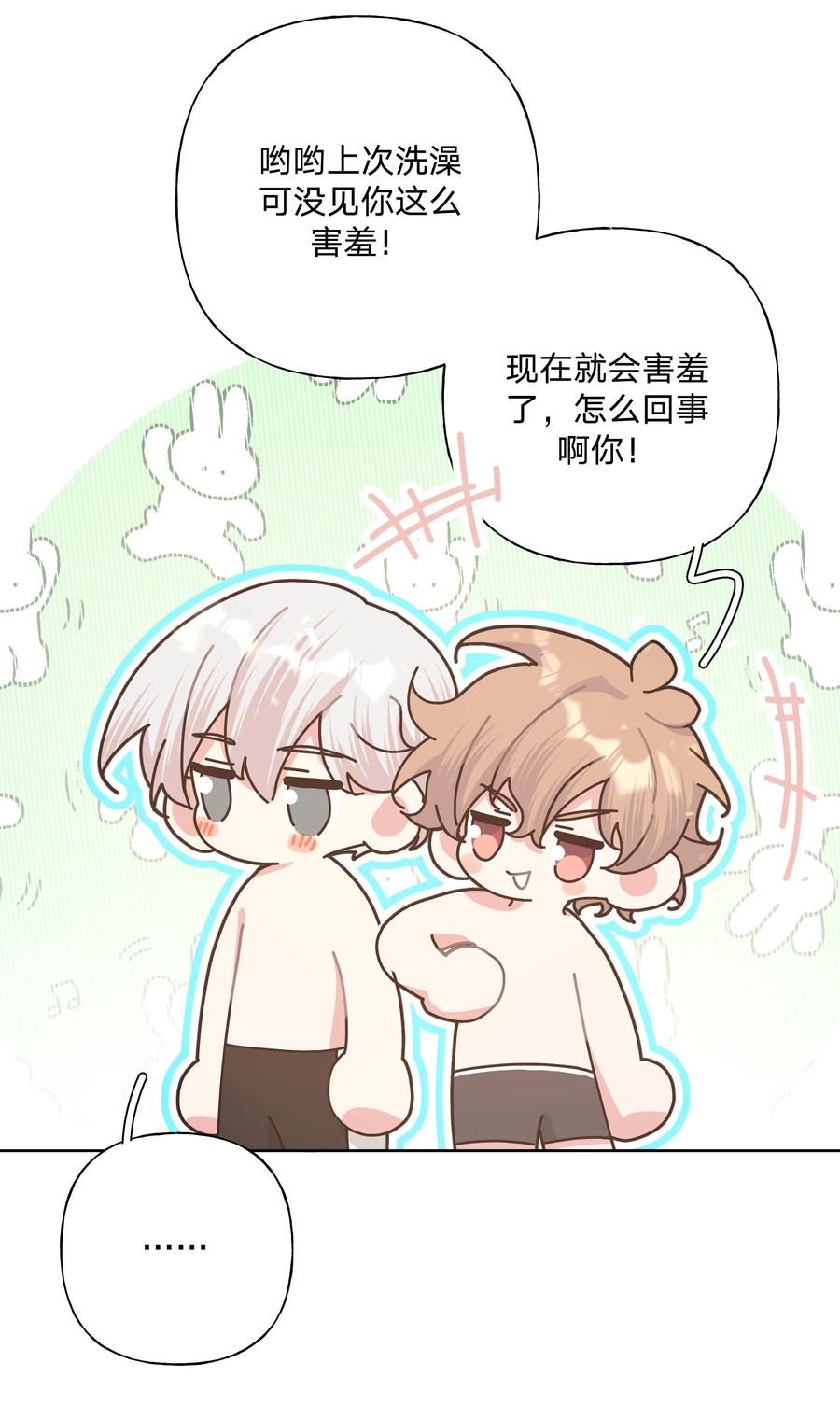 别对我表白 091 不能看 第10页