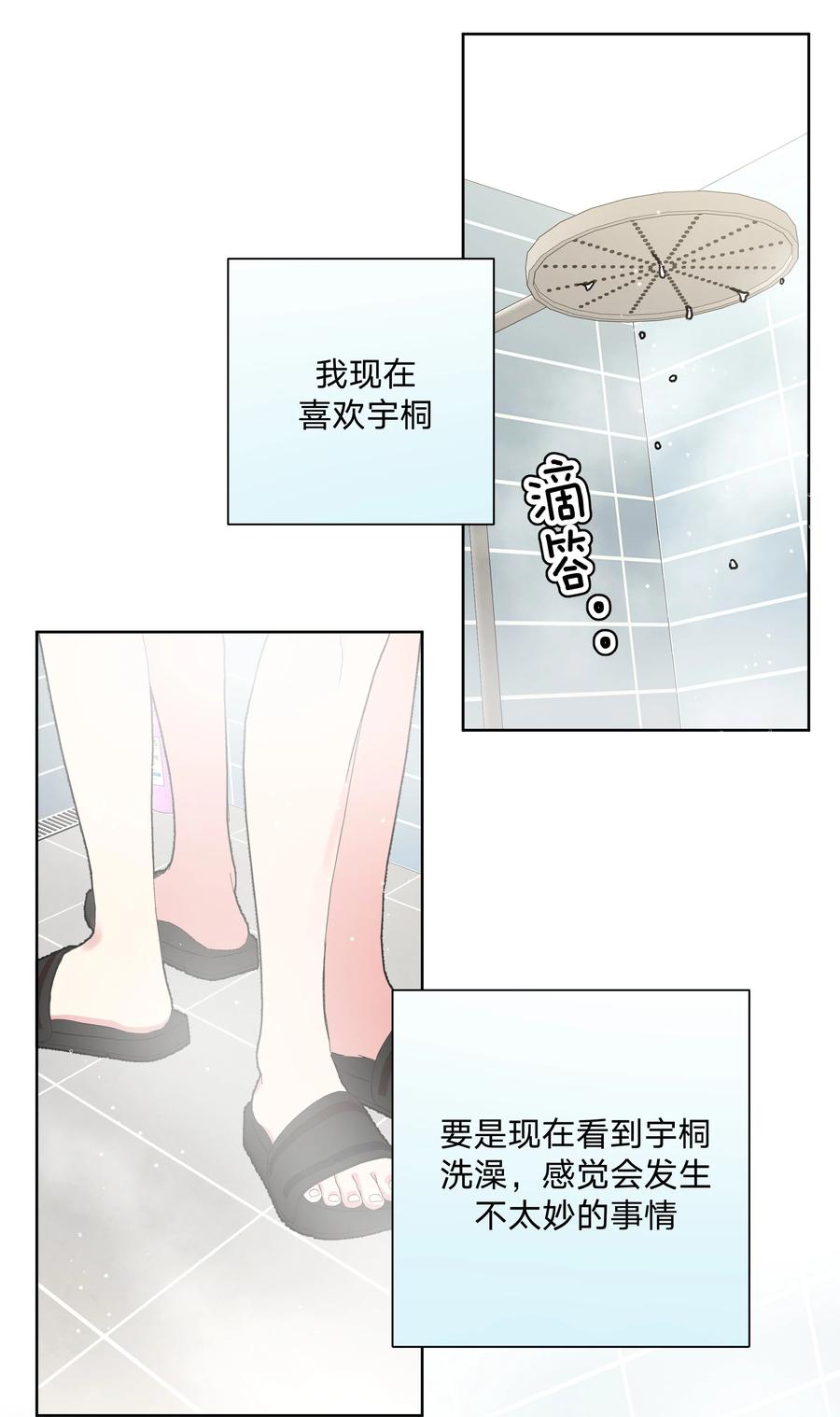 别对我表白 091 不能看 第12页