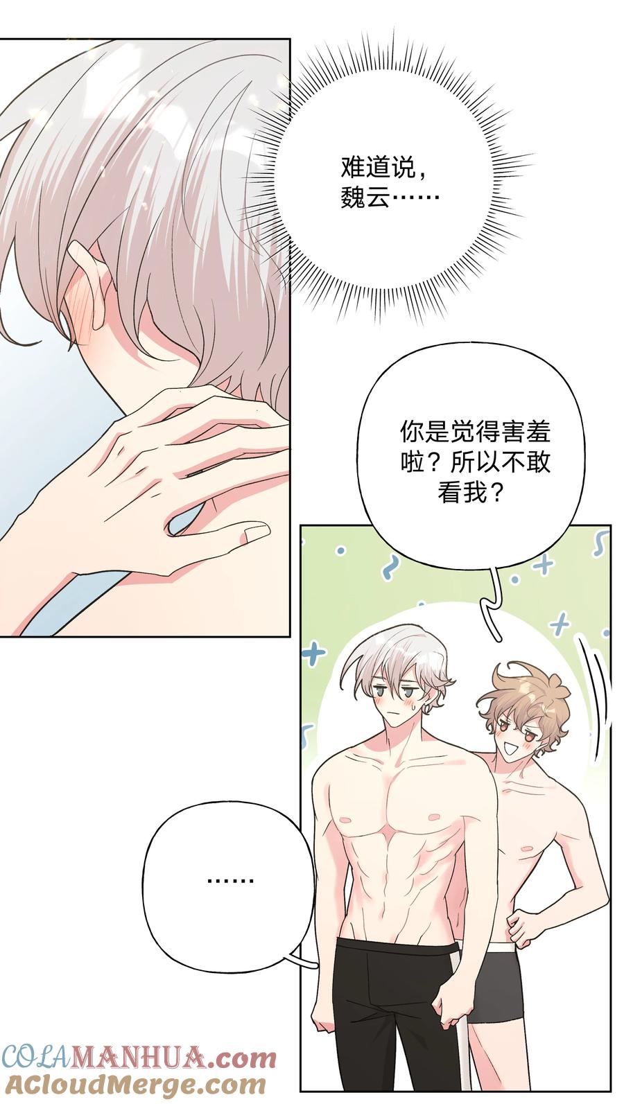别对我表白 091 不能看 第9页