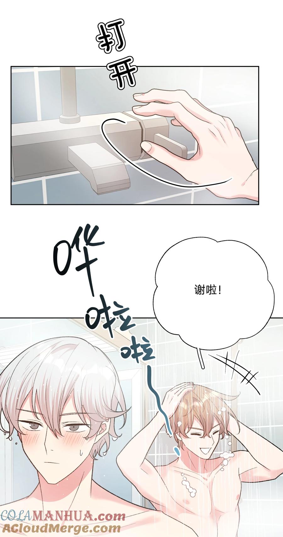 别对我表白 091 不能看 第17页