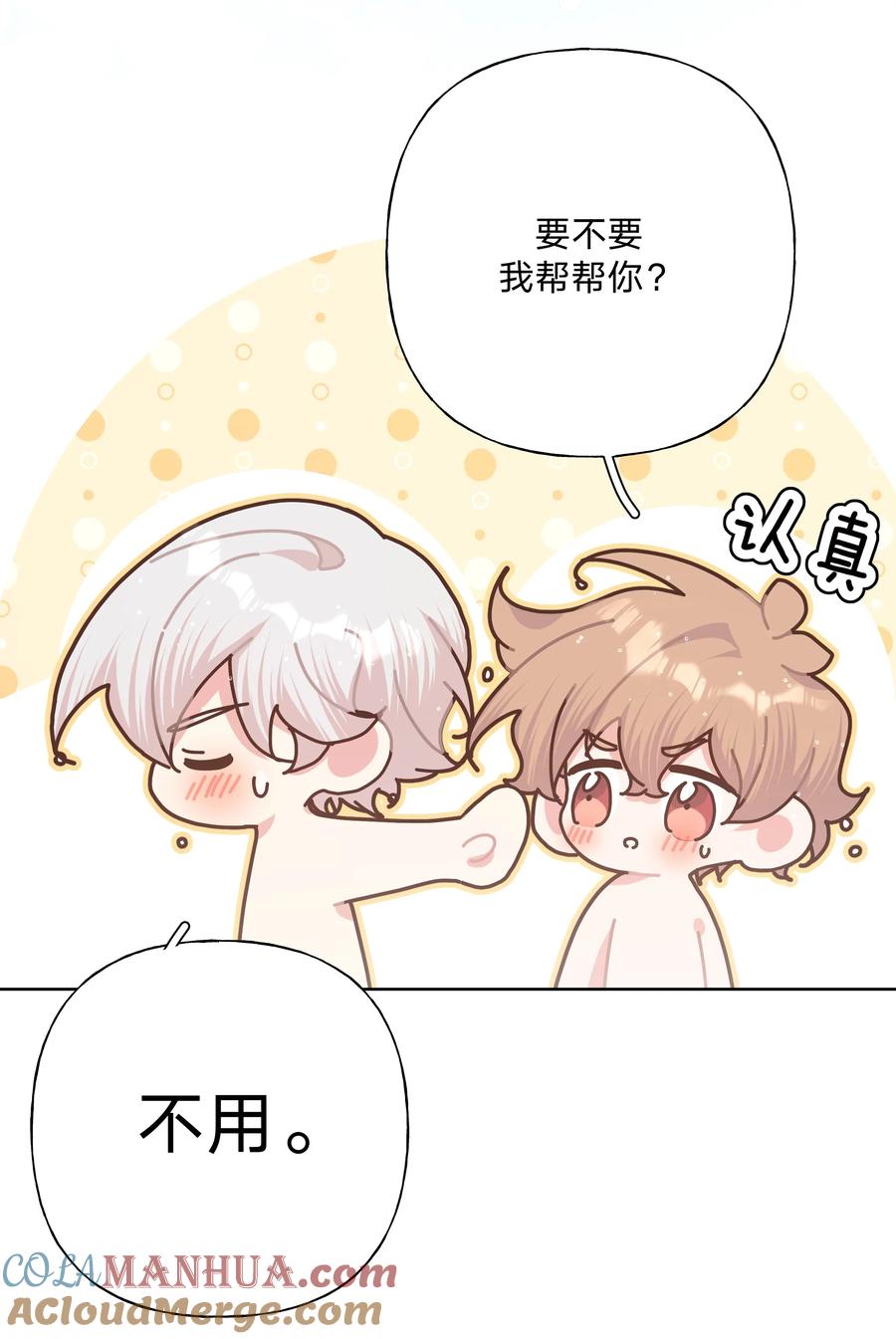 别对我表白 091 不能看 第37页