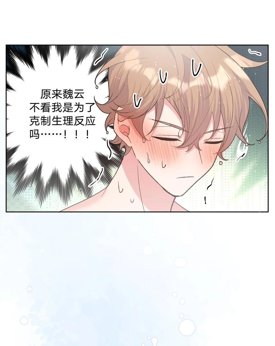 别对我表白 091 不能看 第34页